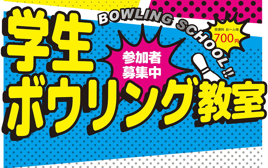 bowling_school